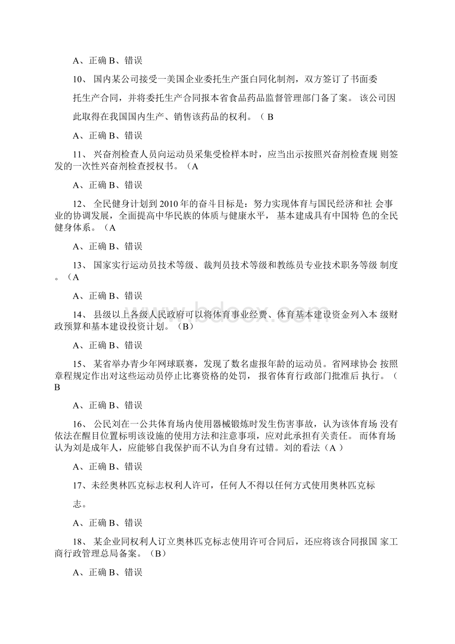 体育考试常识题目及答案.docx_第2页