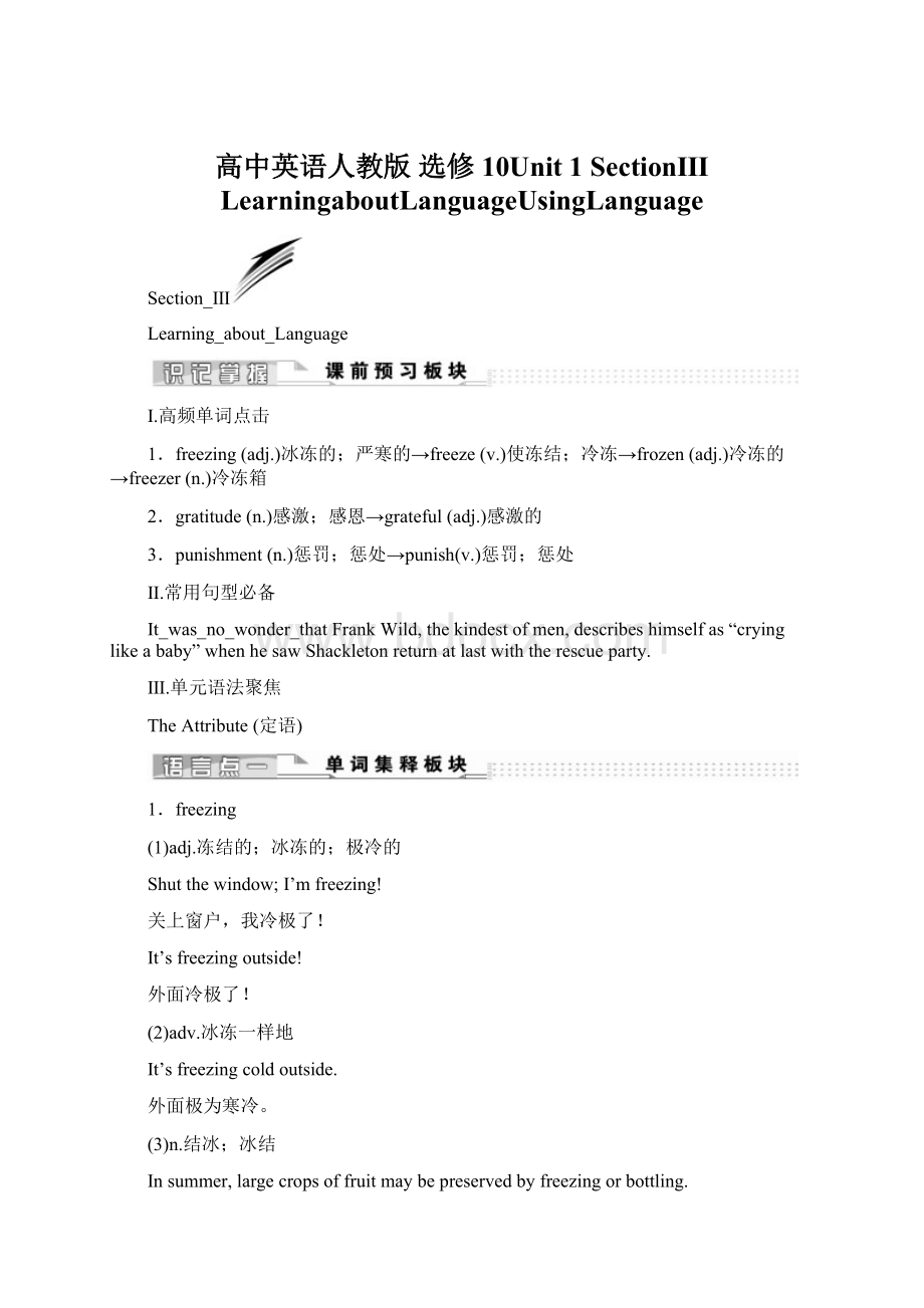 高中英语人教版 选修10Unit 1 SectionⅢ LearningaboutLanguageUsingLanguage.docx