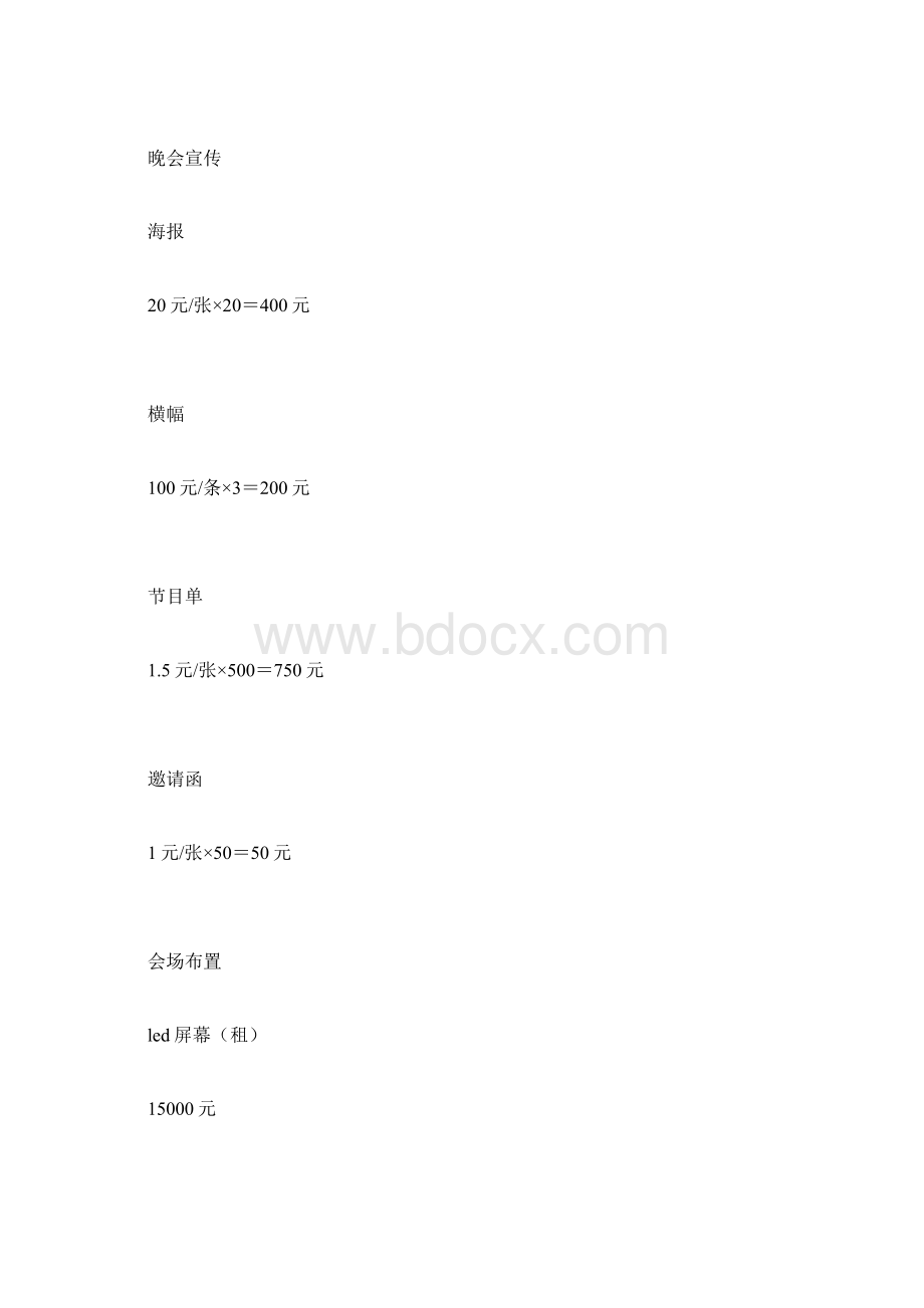 毕业生优秀作品汇报演出策划方案.docx_第2页