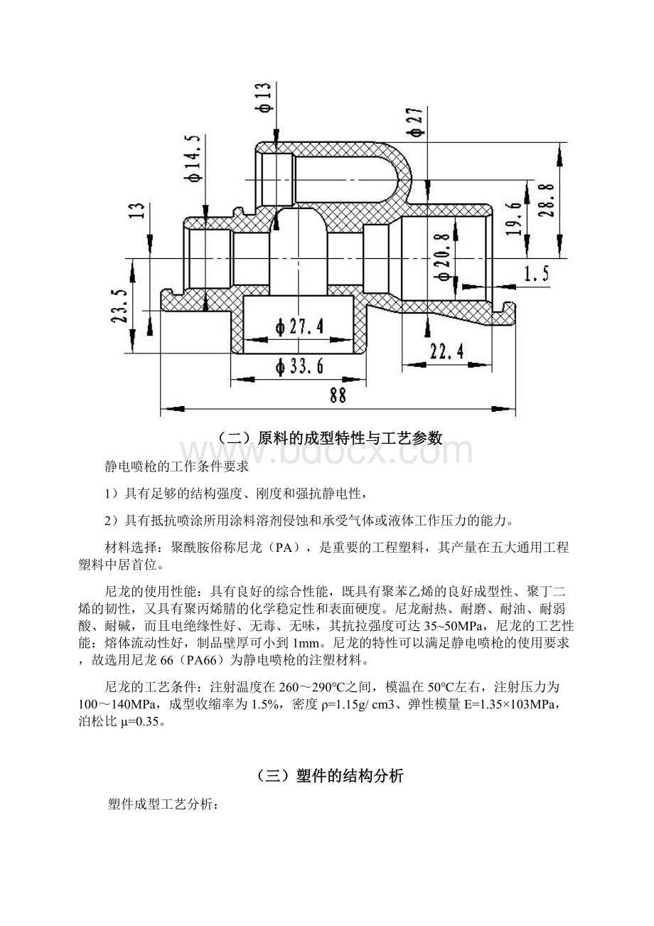 三通塑件注塑模设计调研报告汇总.docx_第3页