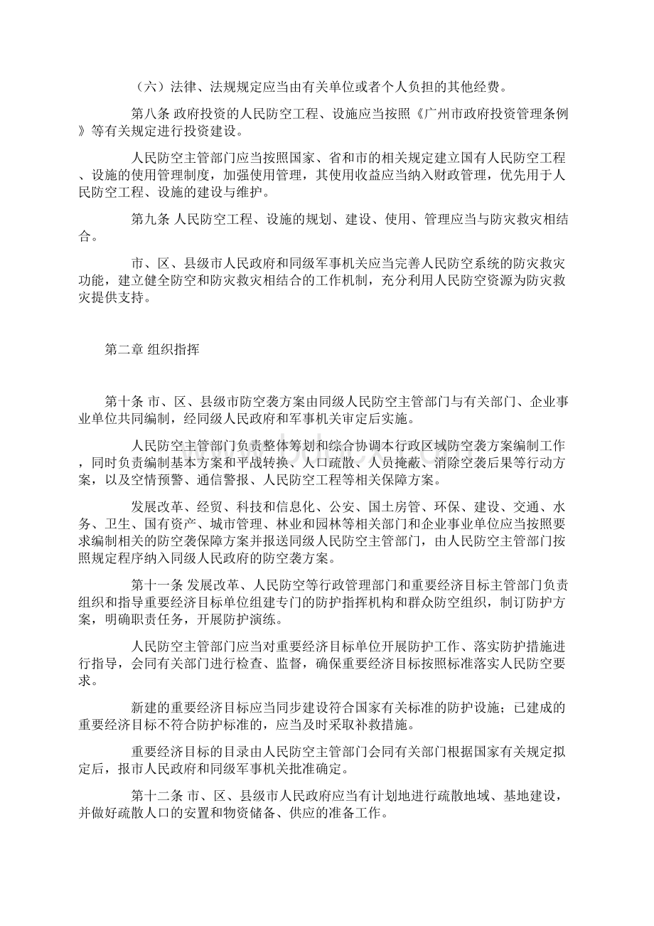 广州市人民防空管理规定.docx_第3页