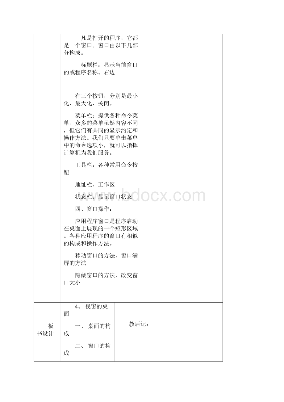 泰山版小学四年级信息技术教案.docx_第2页