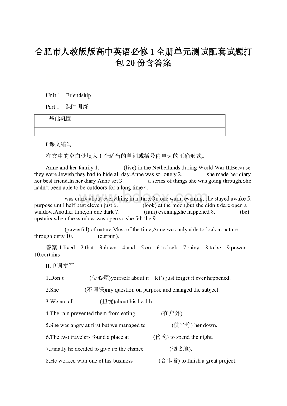 合肥市人教版版高中英语必修1全册单元测试配套试题打包20份含答案.docx