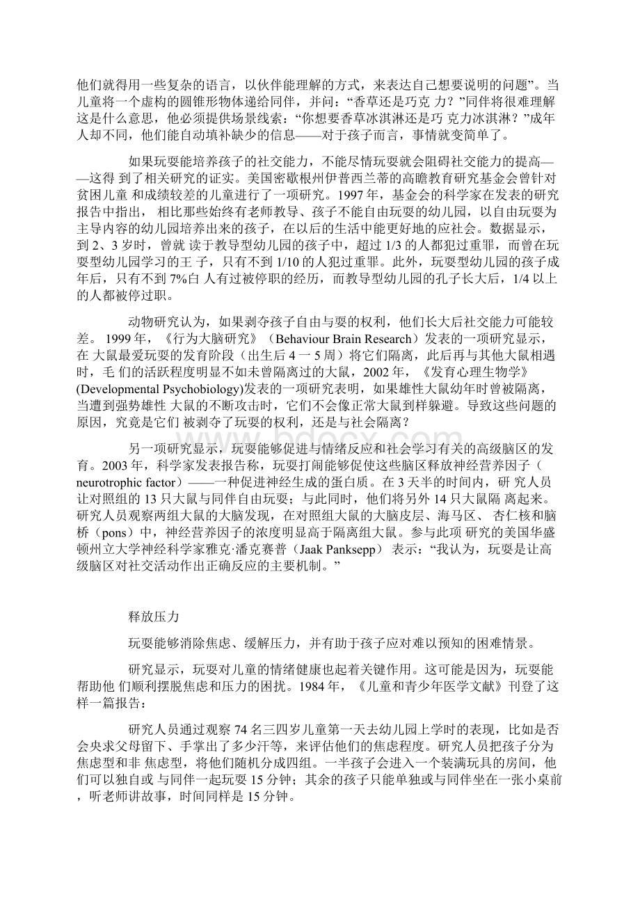 玩是保护孩子想象力和创造力的最好方式.docx_第3页