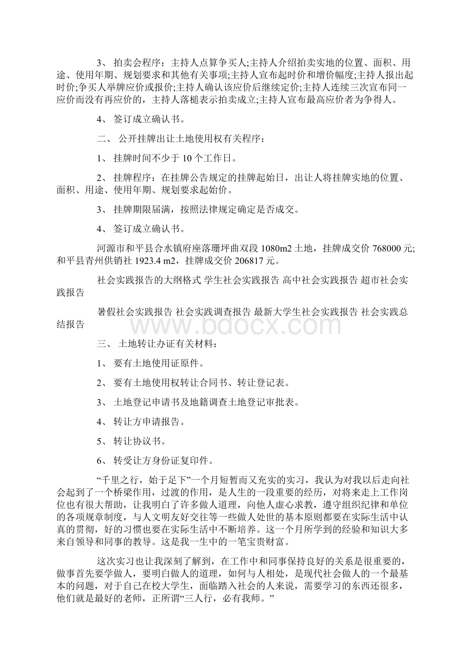 关于大学生房地产社会实践报告经典五篇.docx_第2页