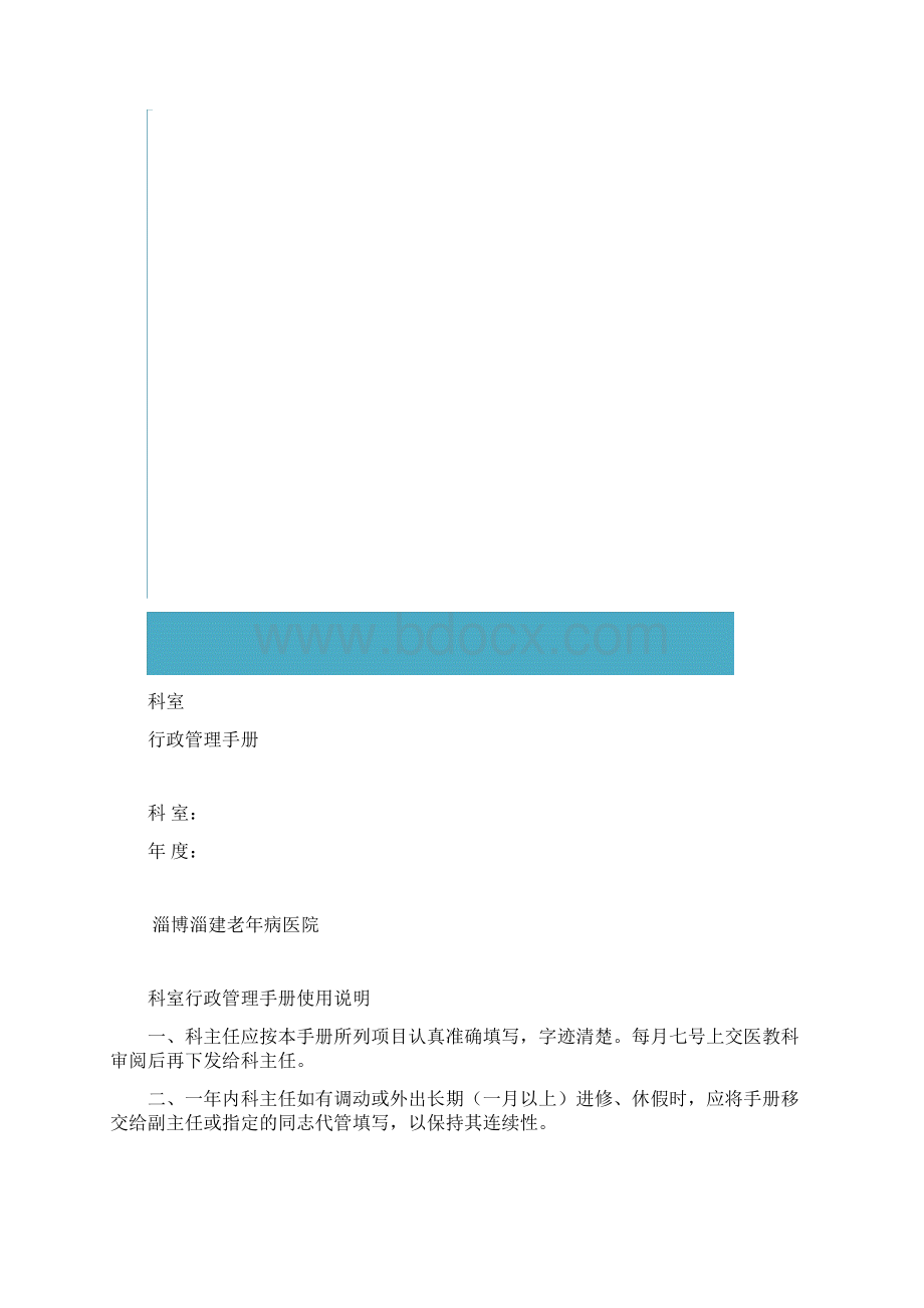 科室行政管理手册.docx_第2页