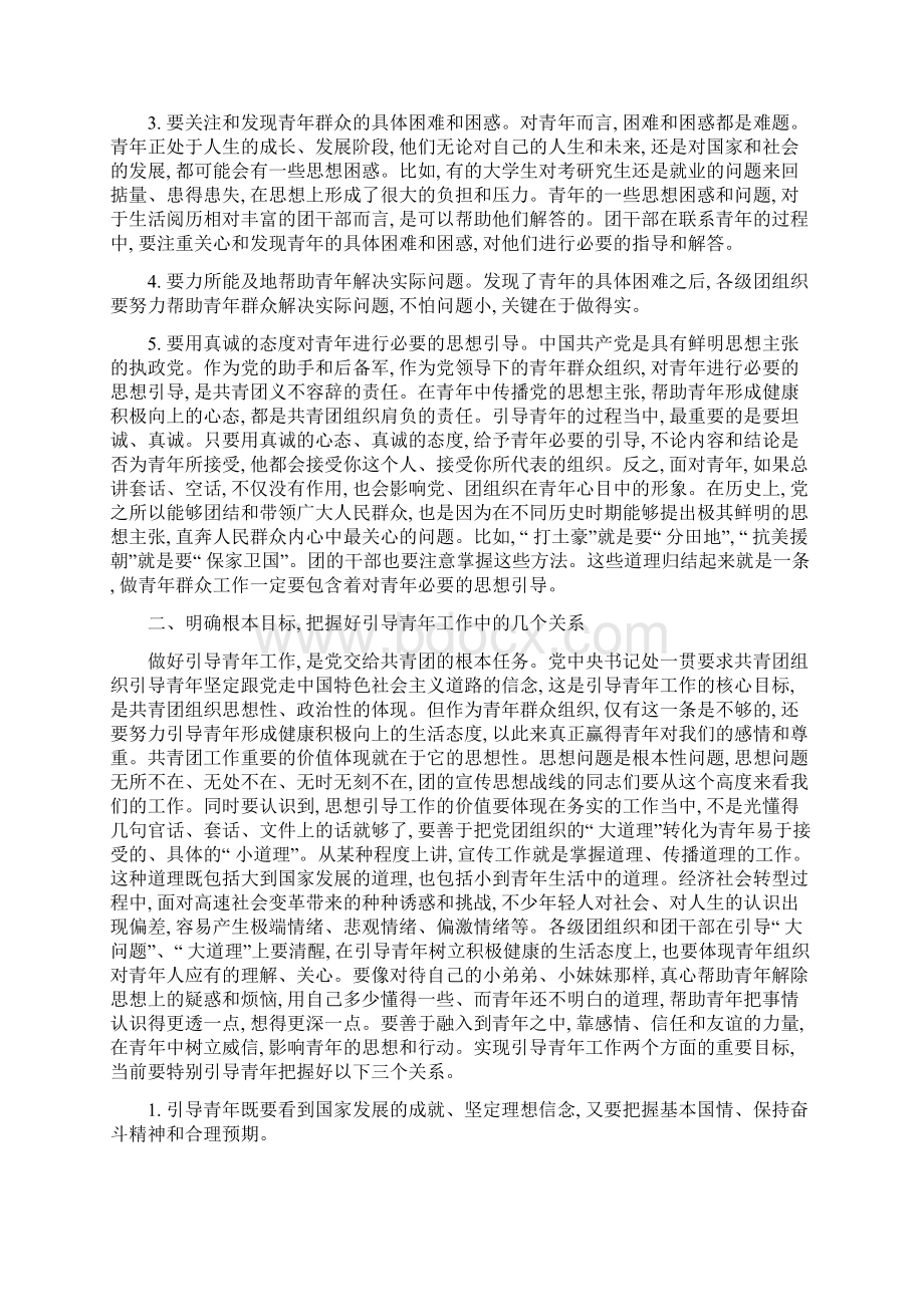 05陆昊同志在共青团宣传工作会议上的讲话.docx_第2页