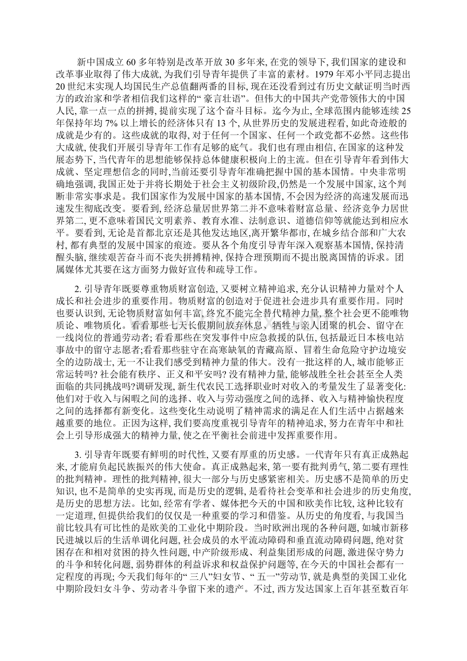 05陆昊同志在共青团宣传工作会议上的讲话.docx_第3页