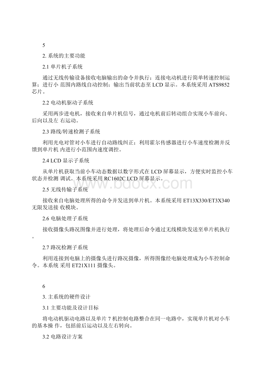 有关电子智能玩具车的设计方案研究.docx_第3页