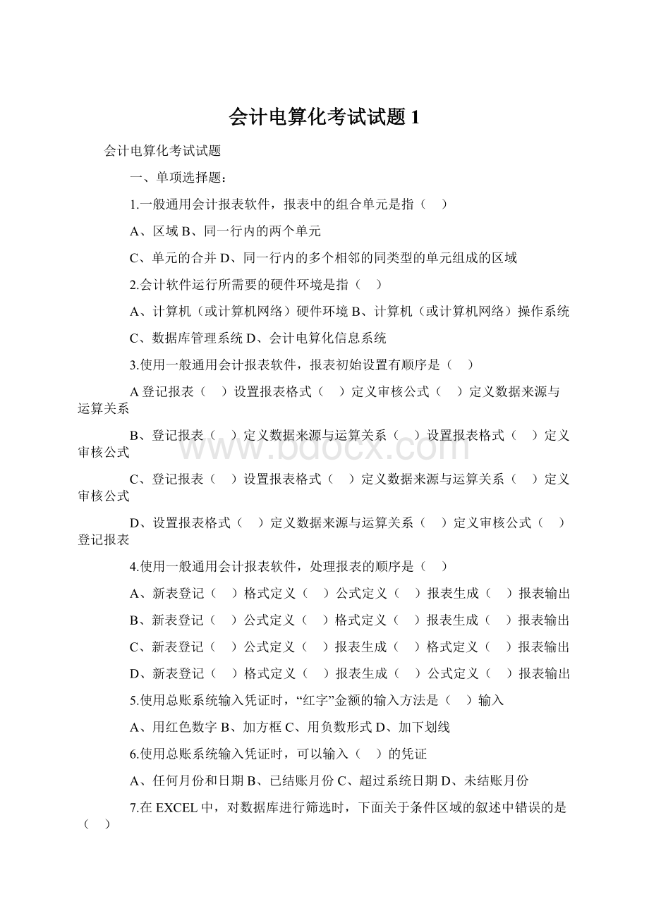 会计电算化考试试题1.docx_第1页