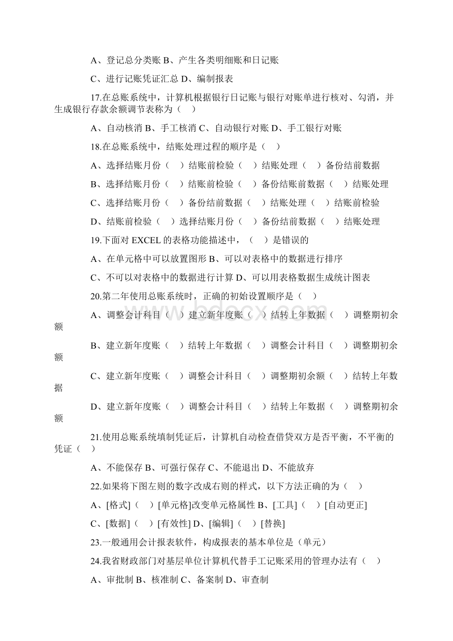 会计电算化考试试题1.docx_第3页