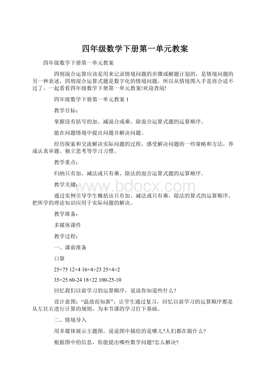 四年级数学下册第一单元教案.docx