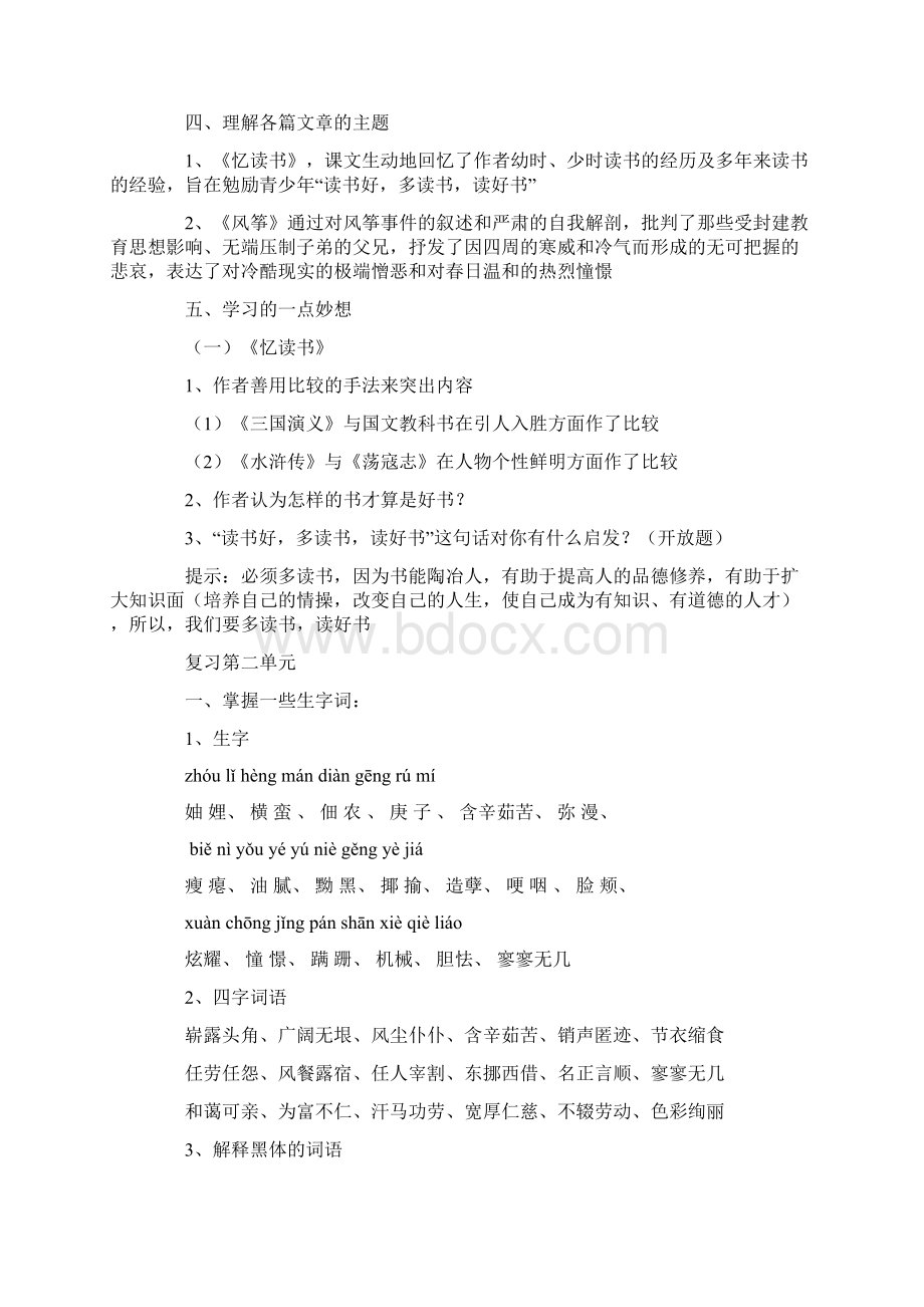 七年级上册语文期末复习资料.docx_第3页