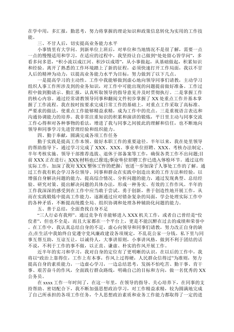 试用期公务员年度考核个人总结.docx_第2页