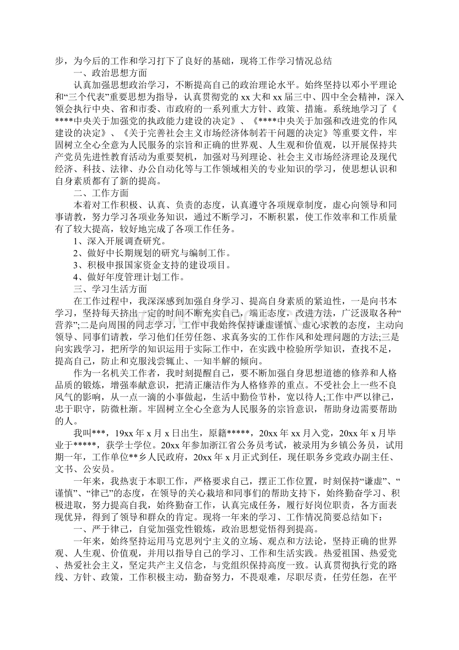 试用期公务员年度考核个人总结.docx_第3页