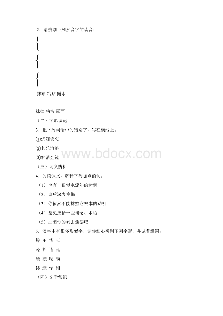 十八岁和其他教案5.docx_第2页