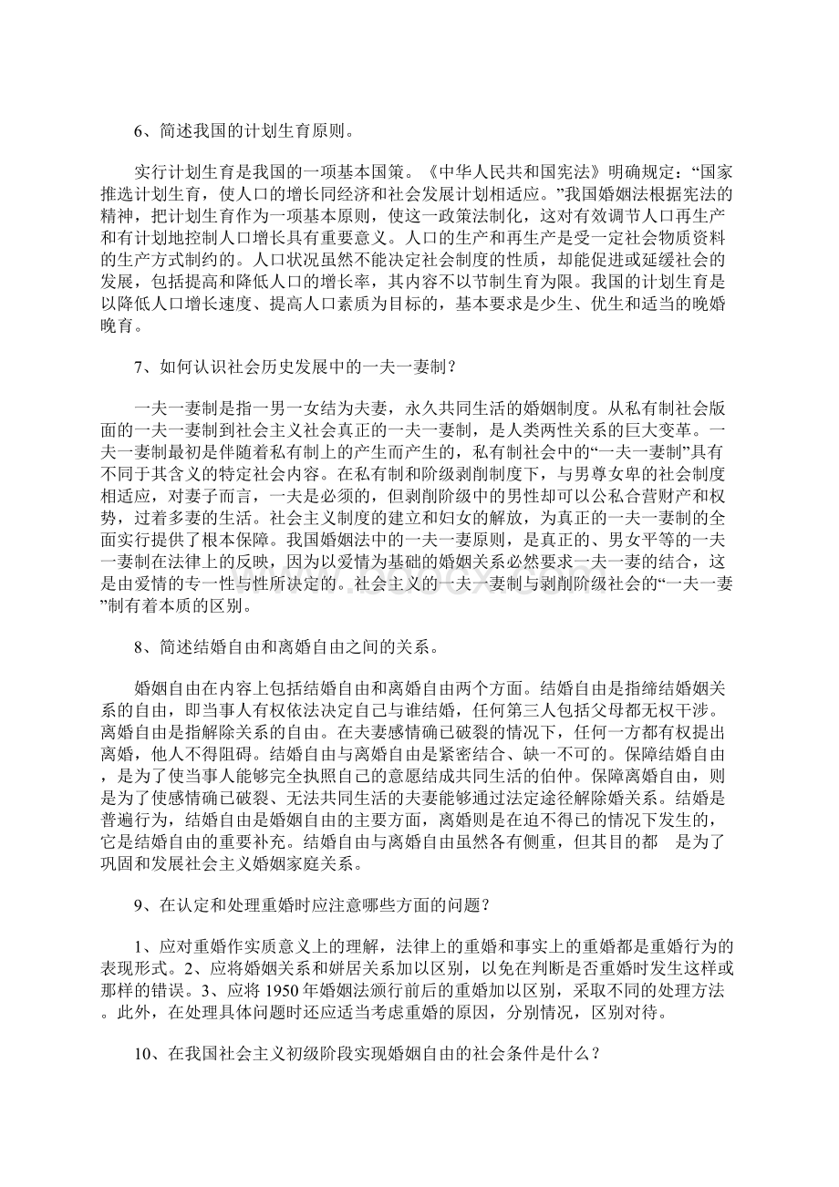 法律自考婚姻家庭法一简答总结.docx_第2页