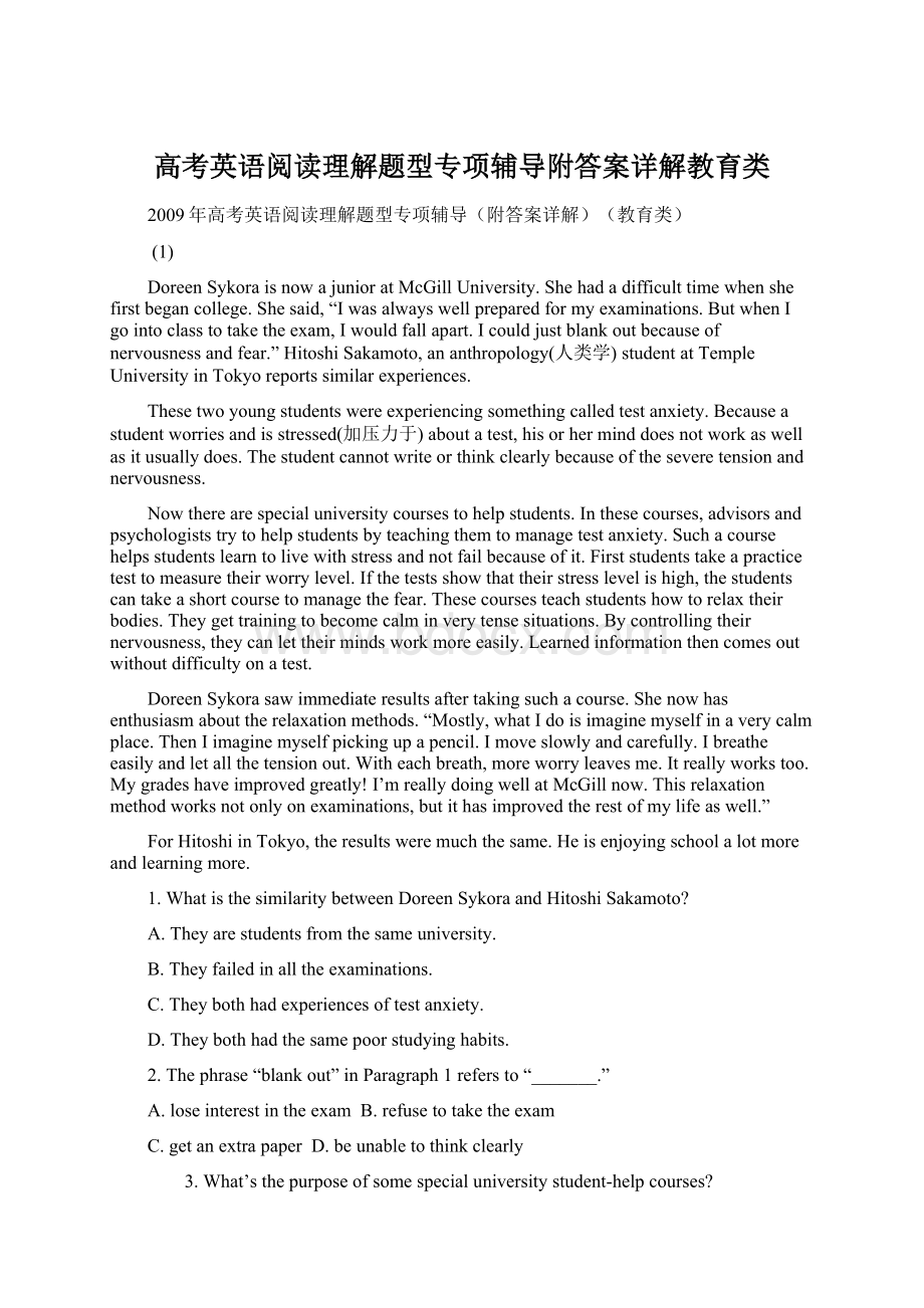 高考英语阅读理解题型专项辅导附答案详解教育类.docx_第1页