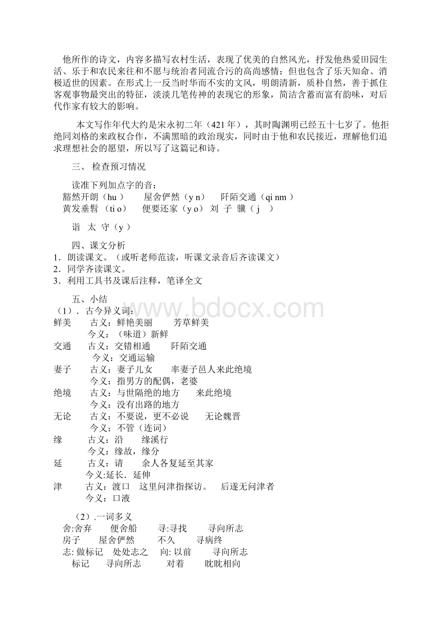 八年级语文上册第五单元教学要点分析 人教版.docx_第2页