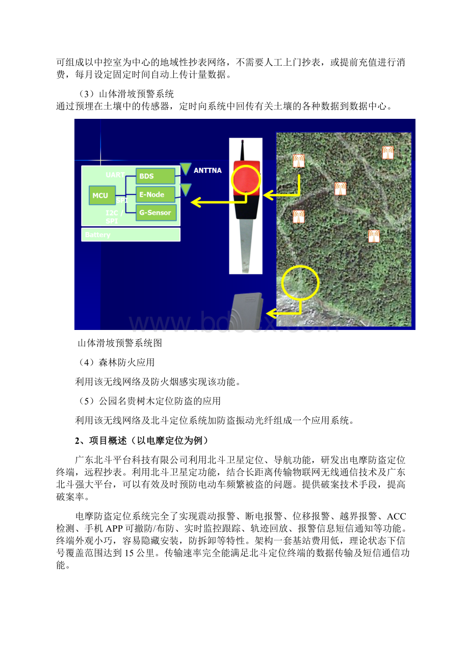 长距物联网技术方案.docx_第2页