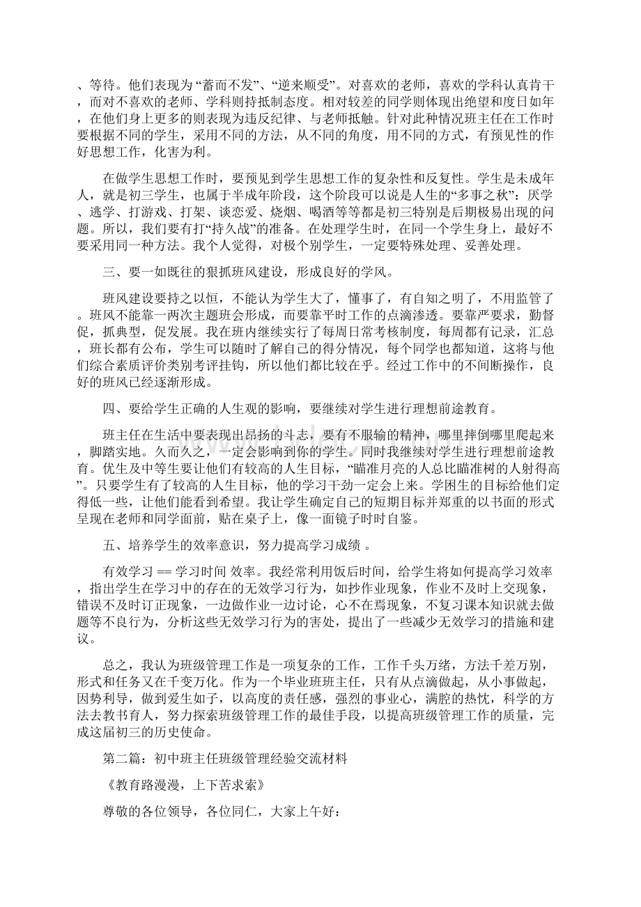 班主任班级管理经验交流材料多篇.docx_第3页