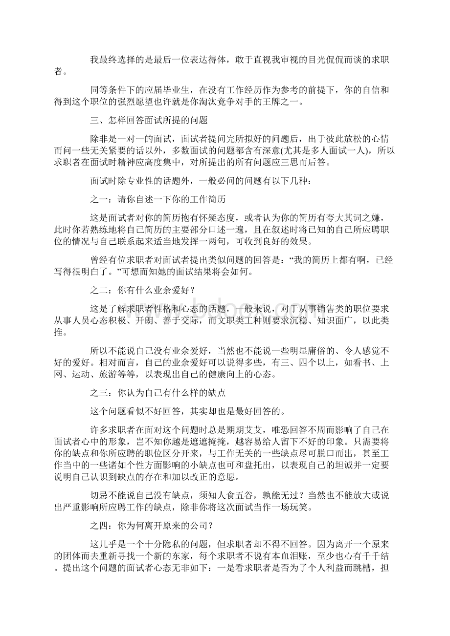 成功面试的五大策略.docx_第2页