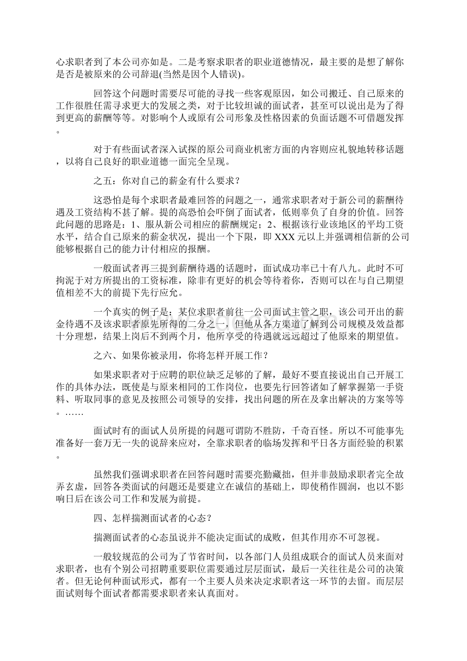 成功面试的五大策略.docx_第3页