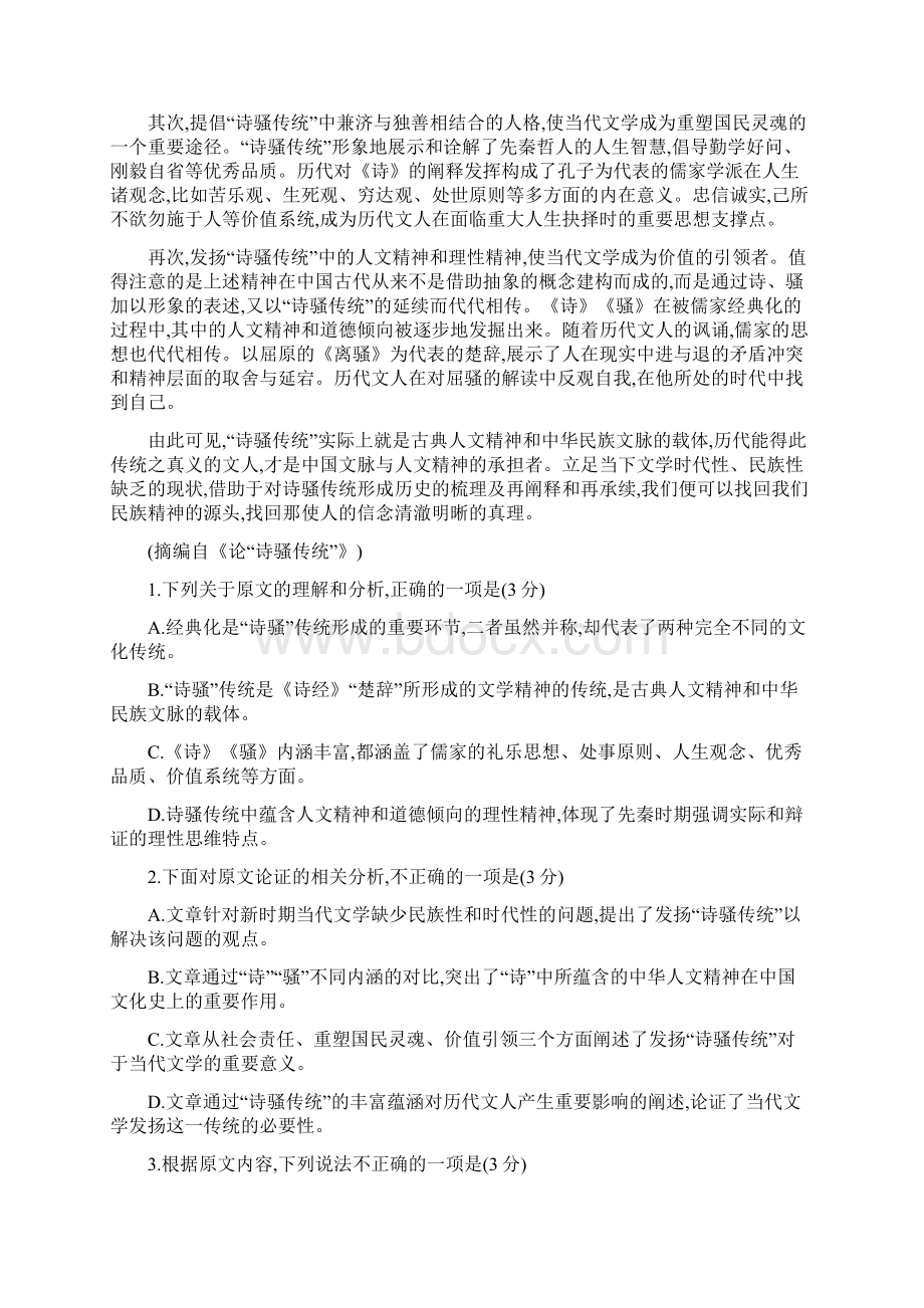 四川省广安眉山内江遂宁届高三第一次诊断性考试语文试题 含答案.docx_第2页