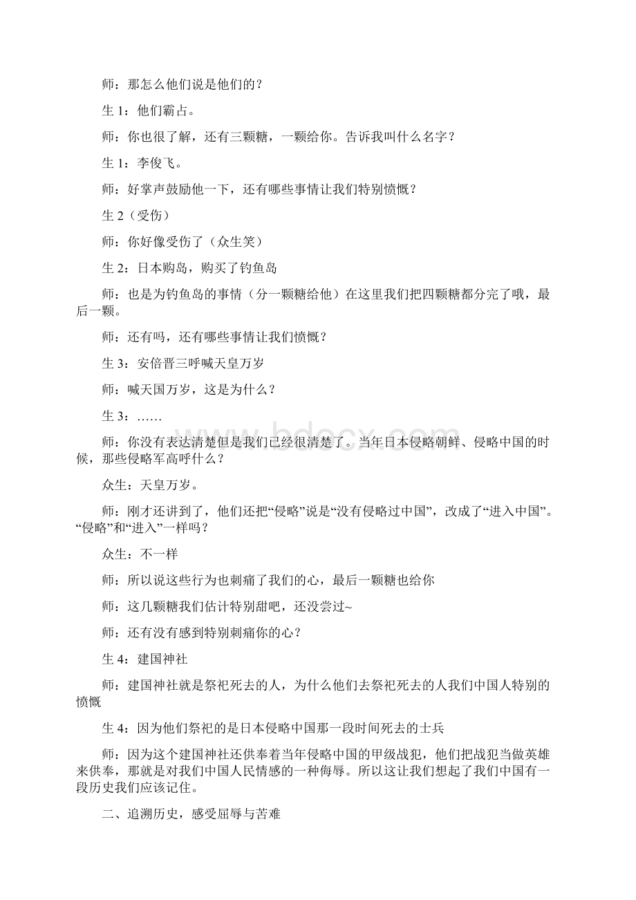 五年级下品德与社会教学实录中国人民站起来了苏教版.docx_第2页