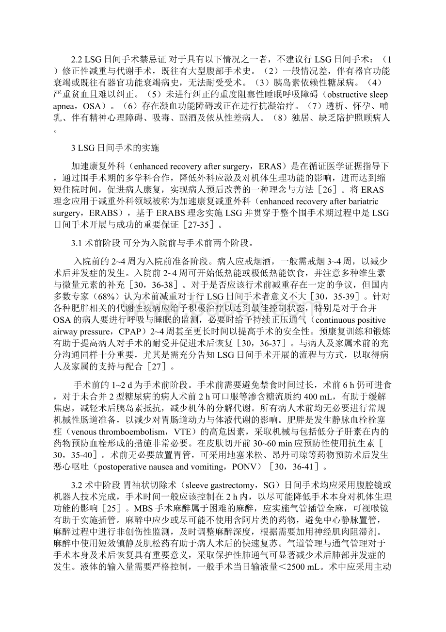 腹腔镜胃袖状切除术日间手术中国专家共识全文.docx_第3页