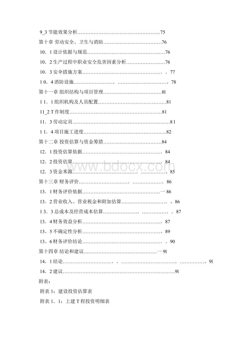 休闲食品产业化项目可行性报告.docx_第3页