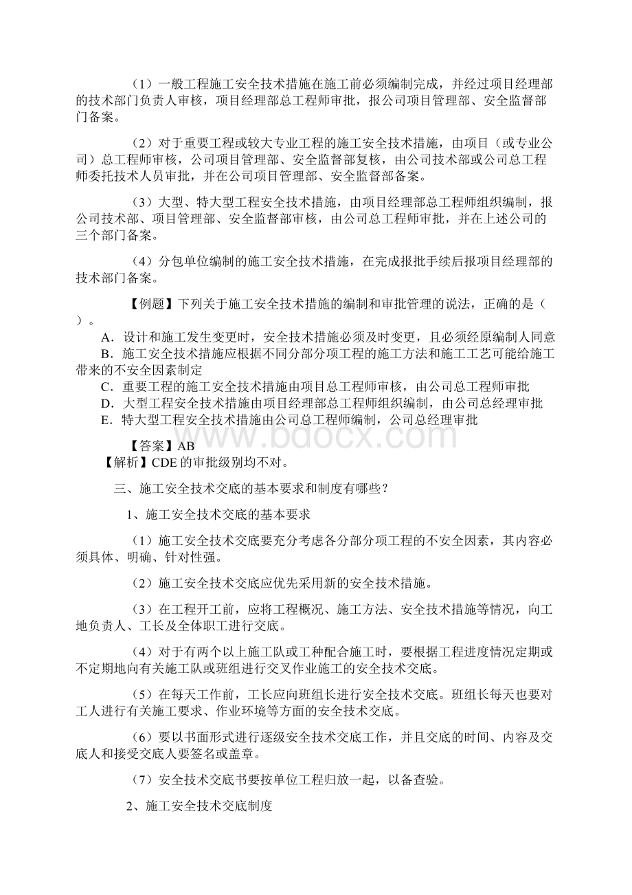 《施工管理》重点解析.docx_第2页