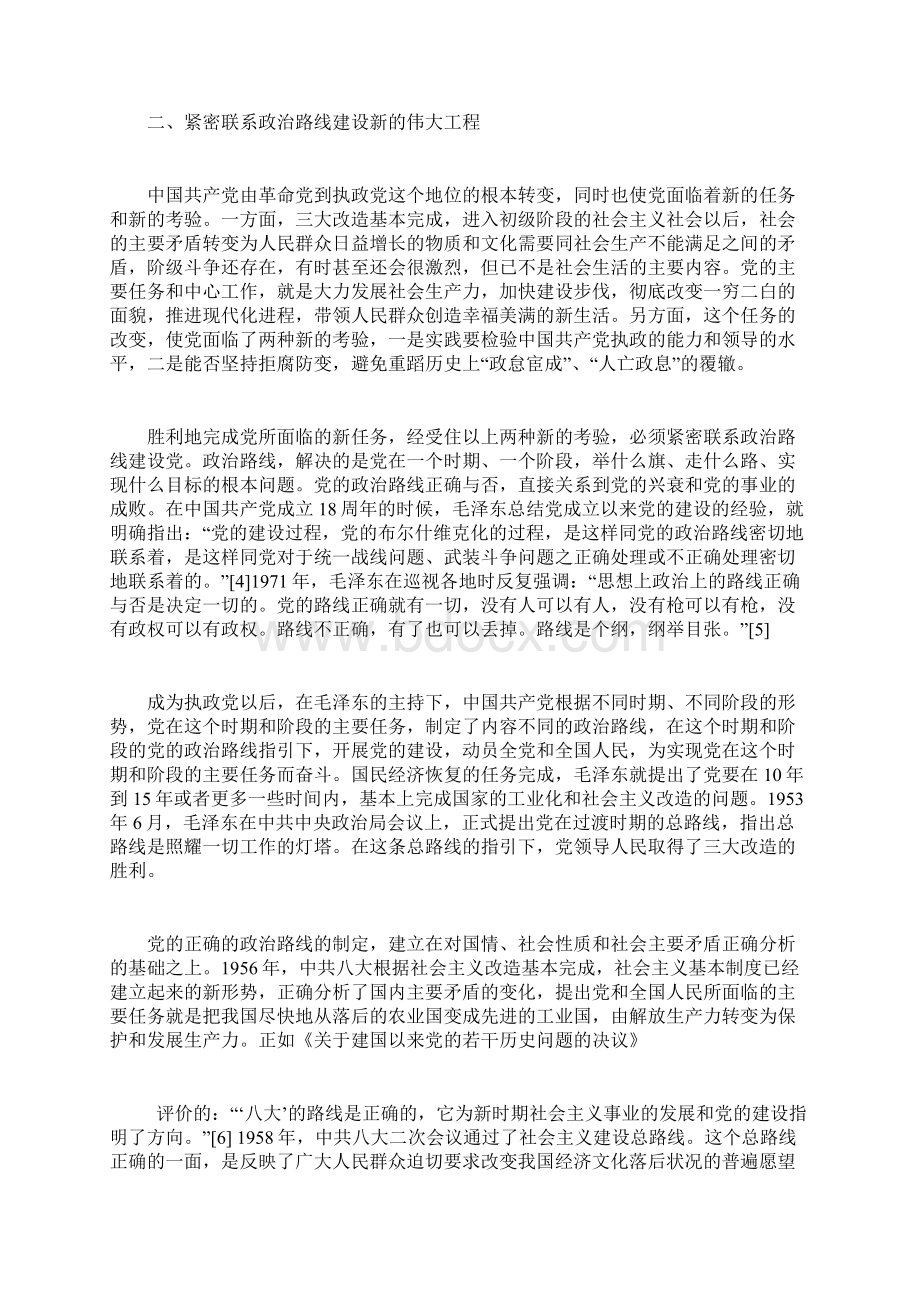 毛泽东执政党建设思想论纲.docx_第2页