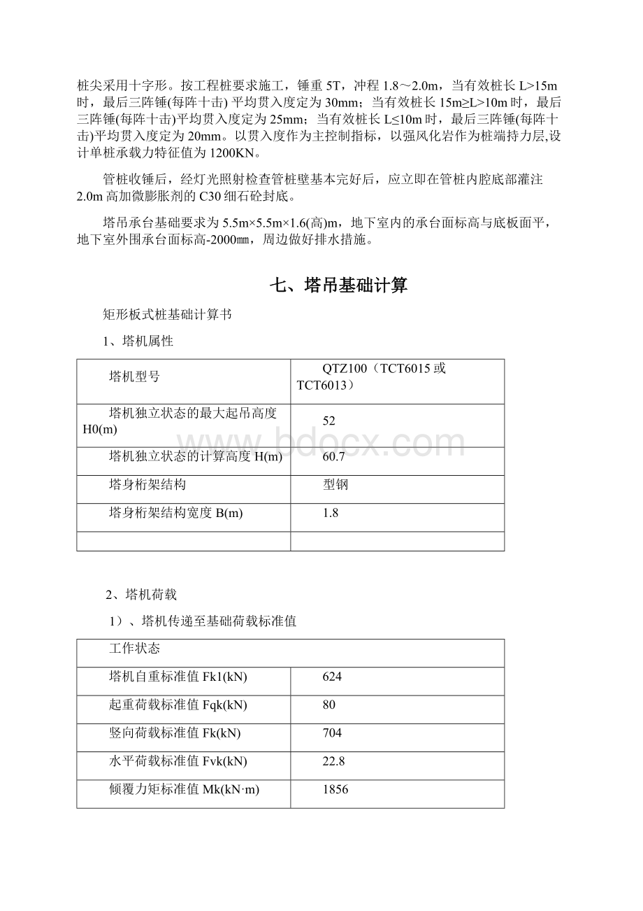 塔吊基础专项施工设计方案新.docx_第3页