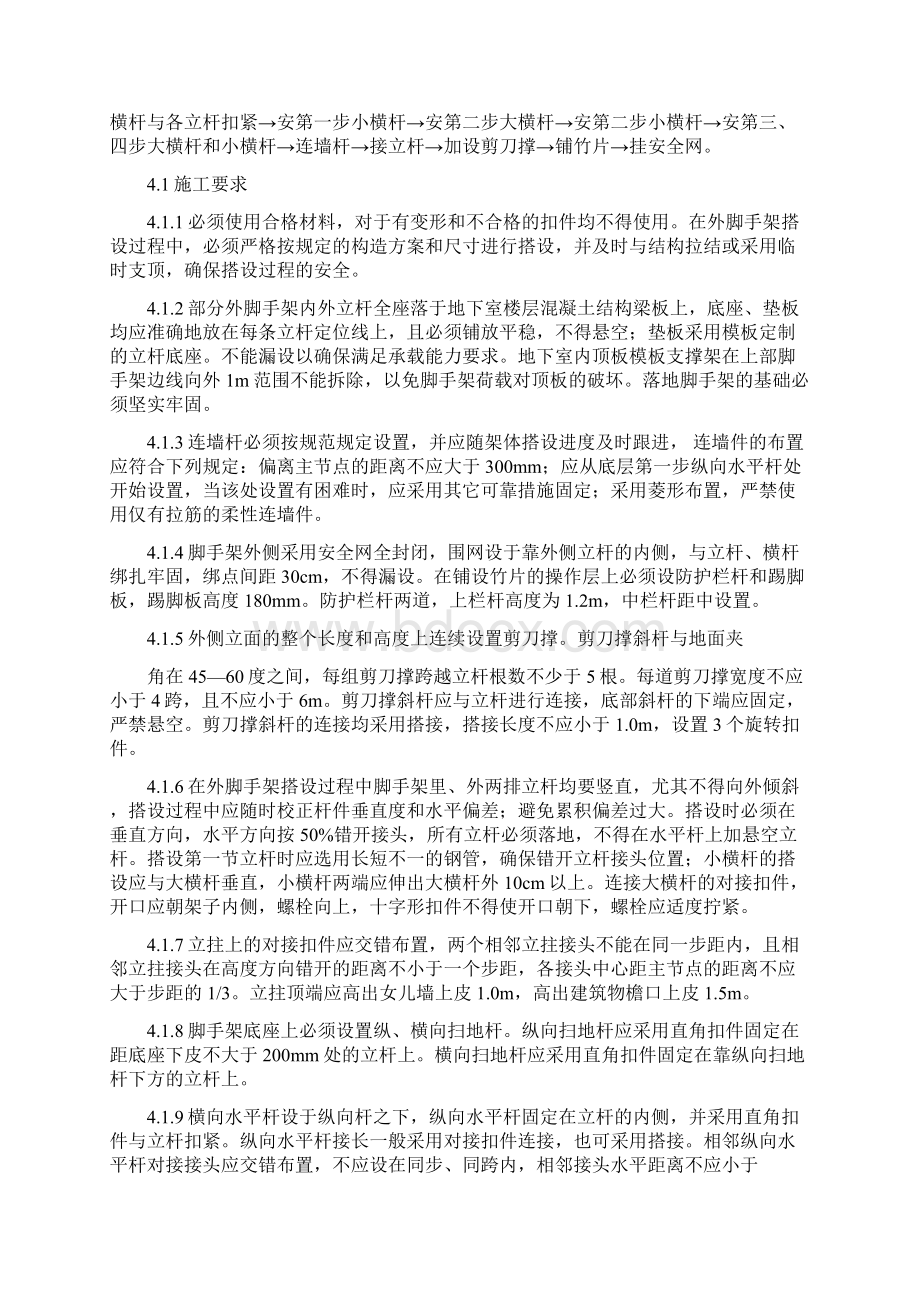 华晨工程落地脚手架施工方案.docx_第3页