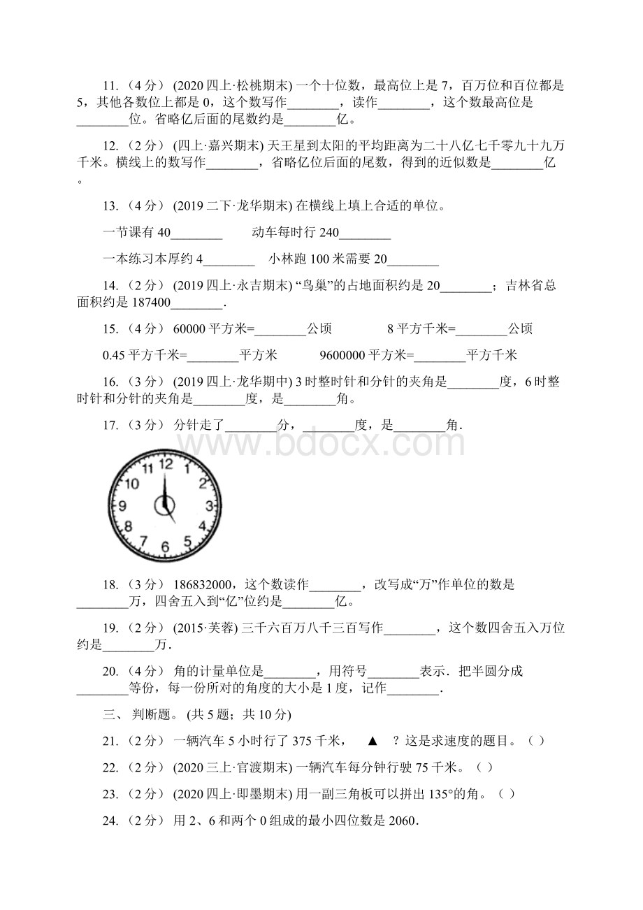 辽宁省营口市小学数学四年级上册期中检测卷一.docx_第3页