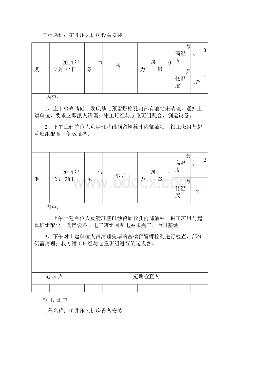 安装施工日志.docx_第2页