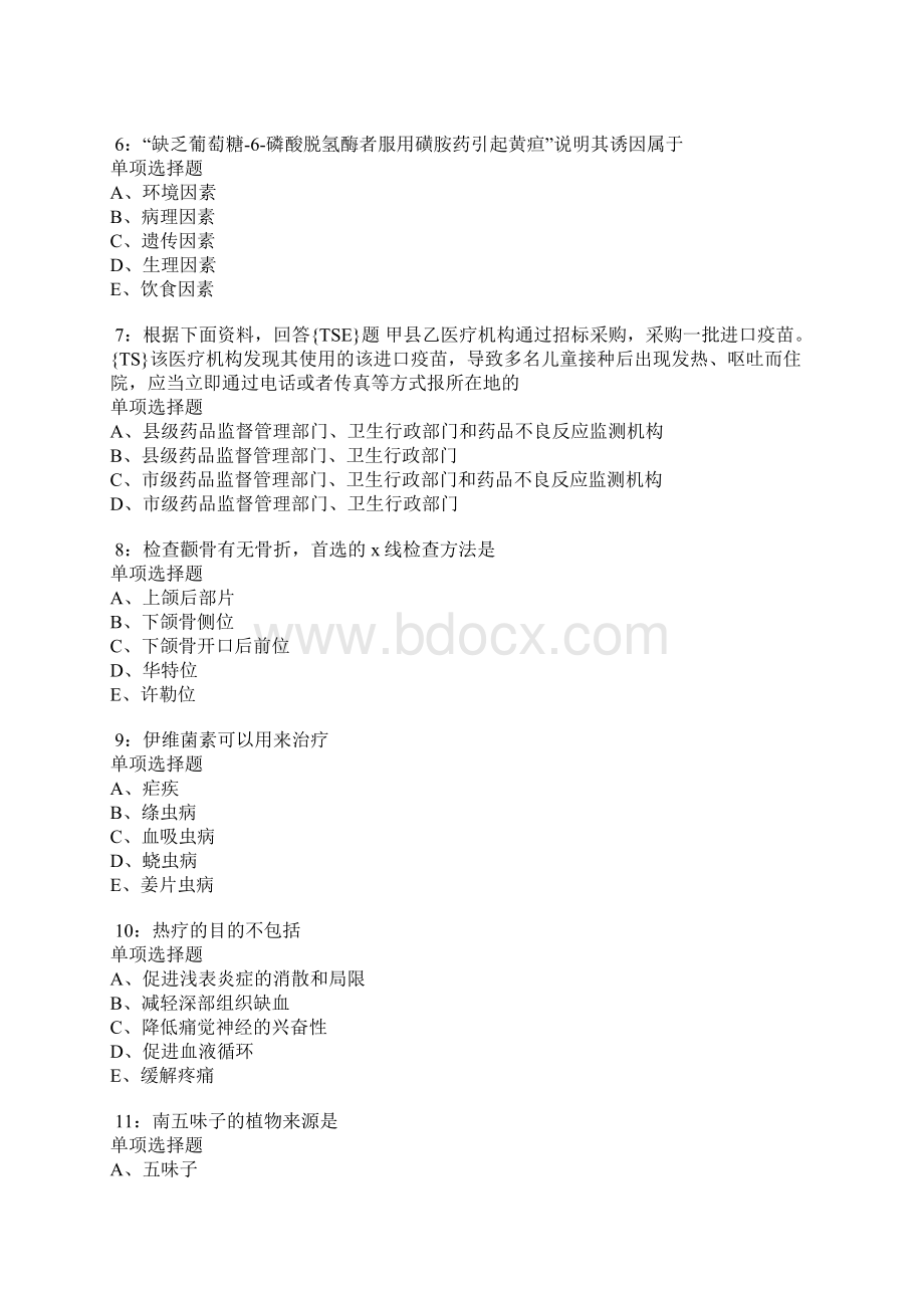 铁山港卫生系统招聘考试真题及答案解析卷2.docx_第2页