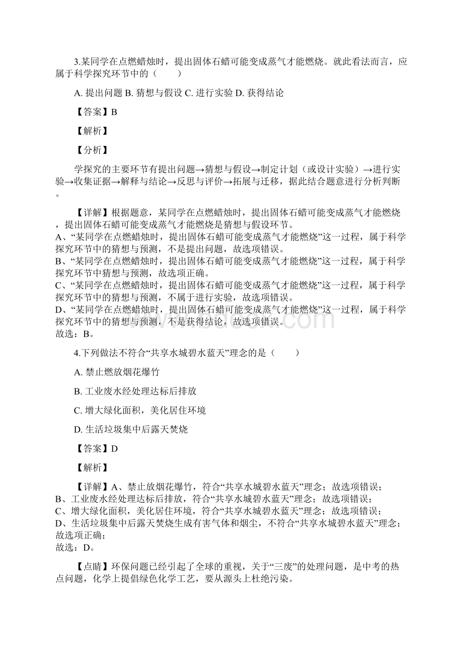 《中考真题》山东省聊城市中考化学试题解析版.docx_第2页