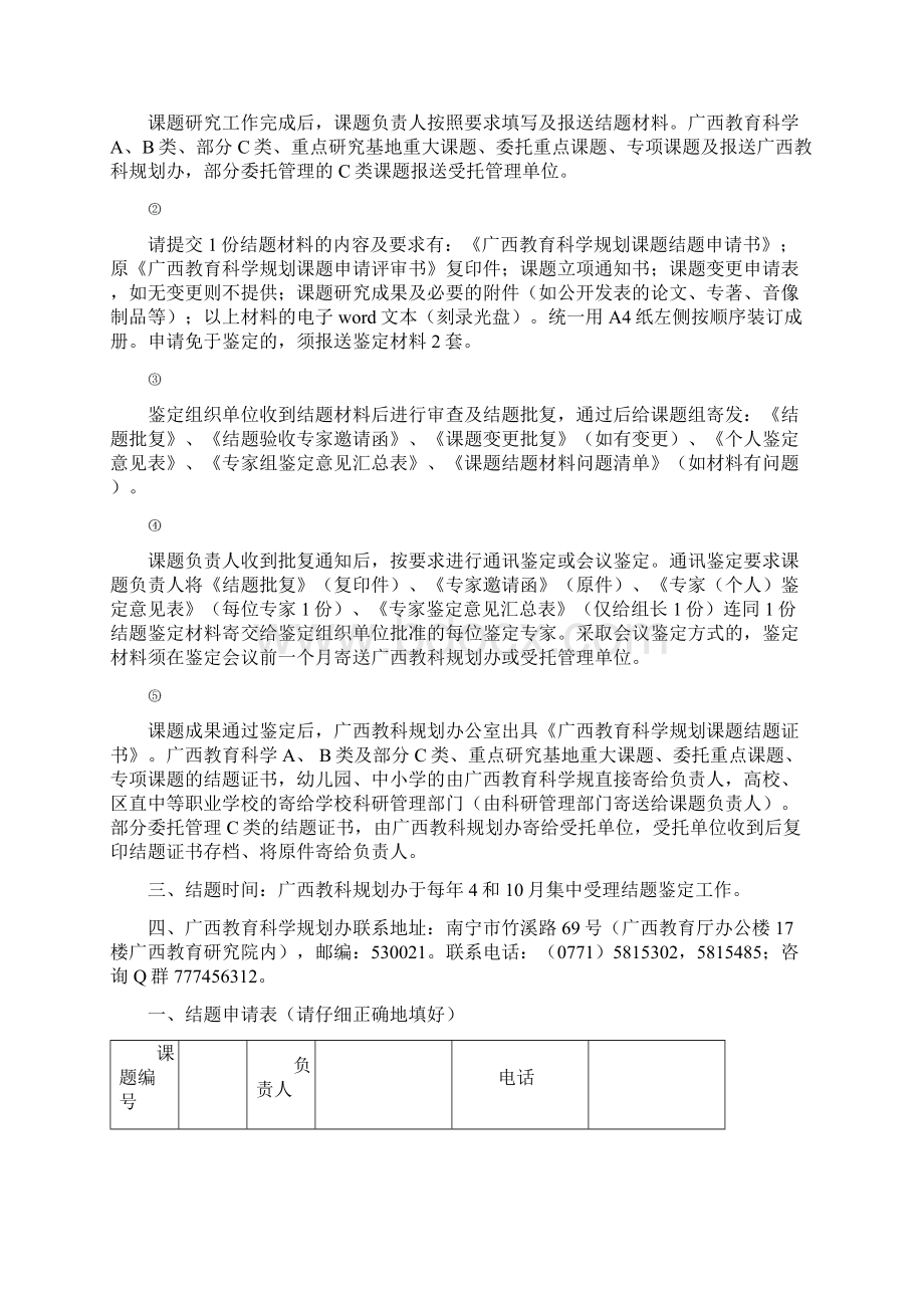 广西教育科学规划课题结题申请书.docx_第2页