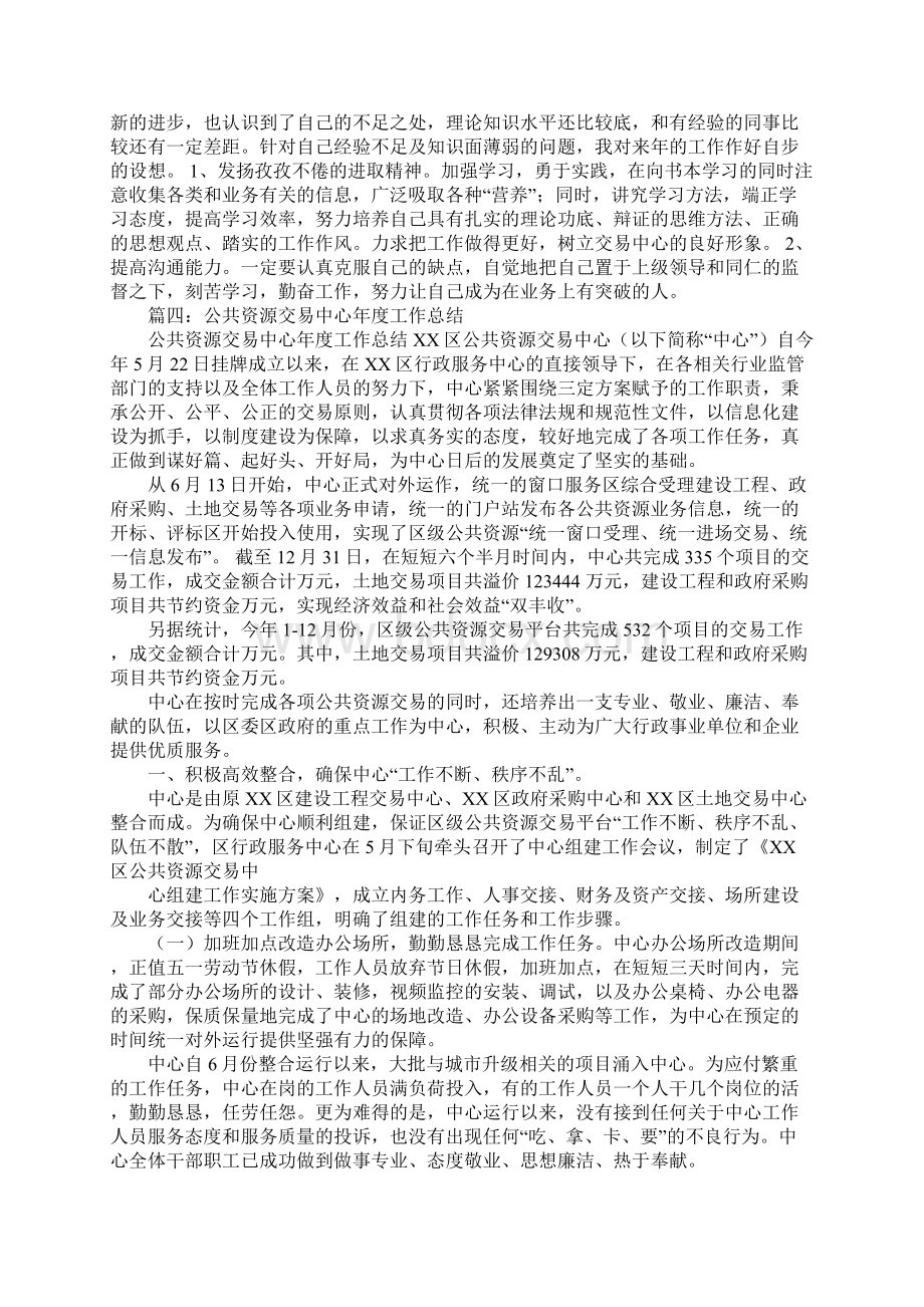 公共资源交易中心年终个人工作总结.docx_第3页