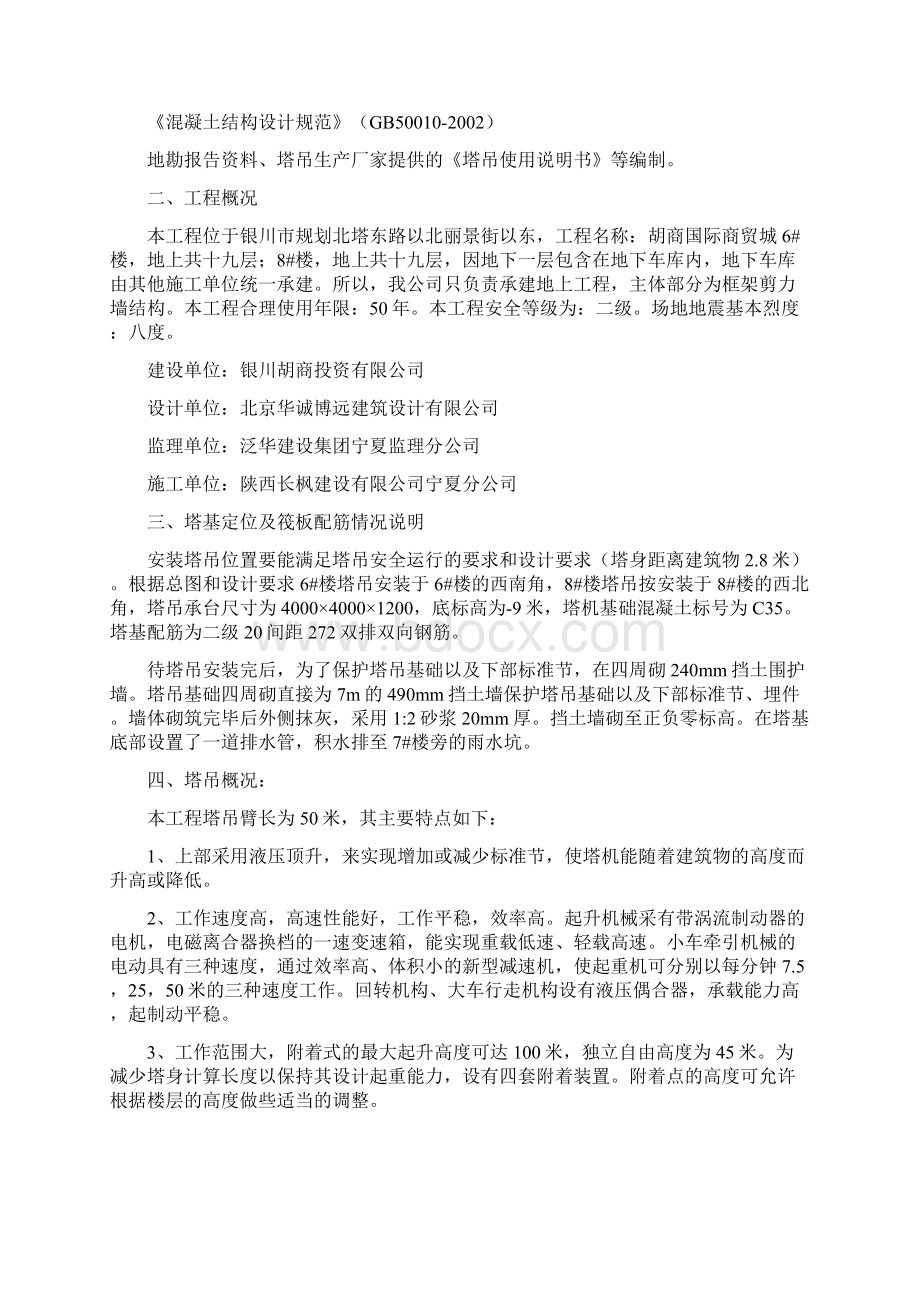 楼塔吊施工方案.docx_第2页