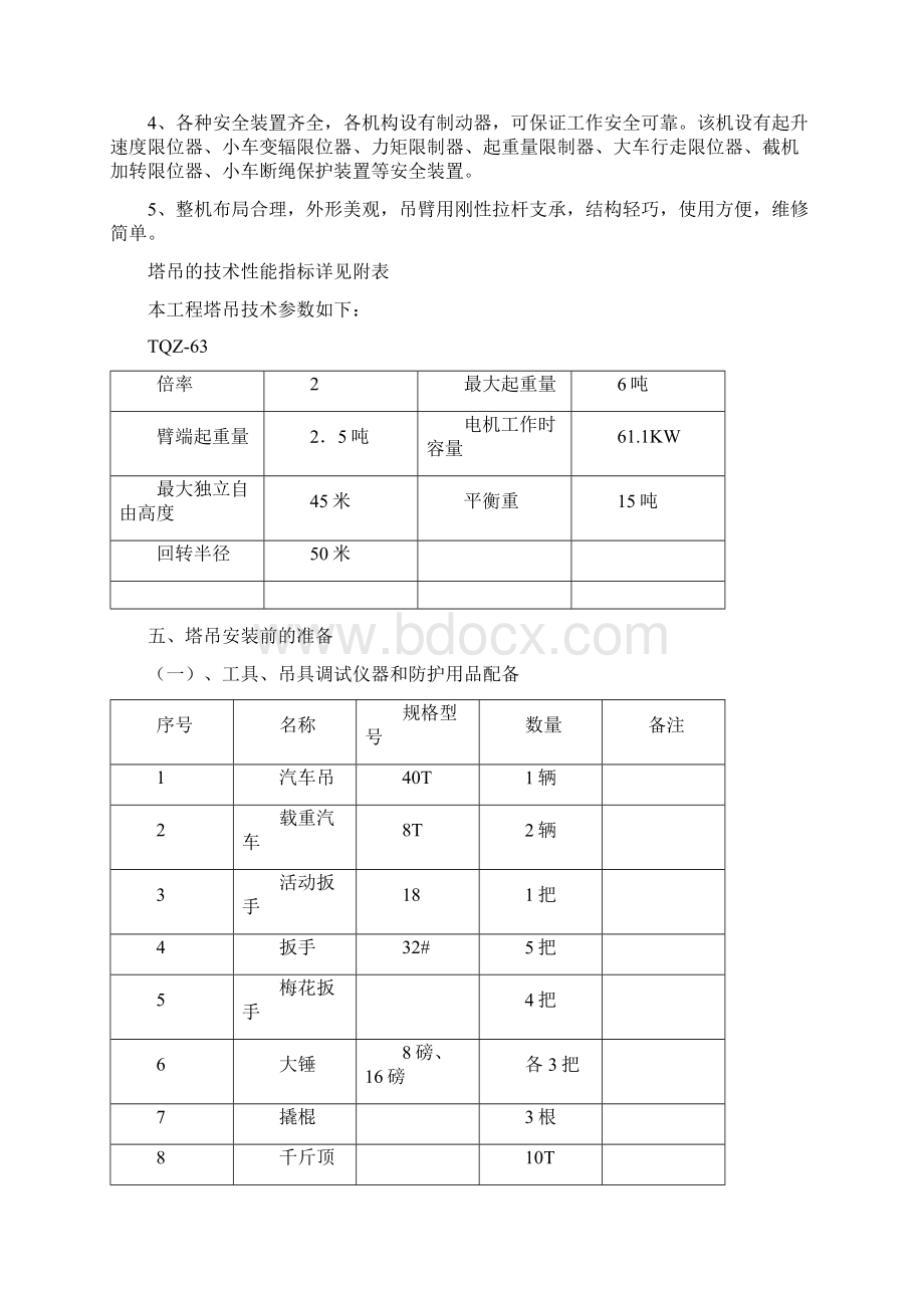 楼塔吊施工方案.docx_第3页