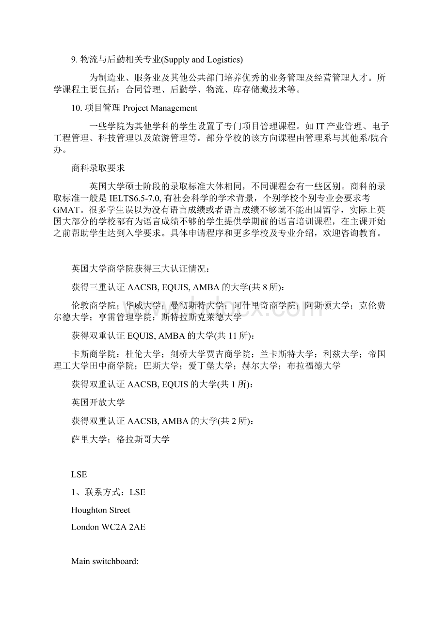 英国大学资料.docx_第3页