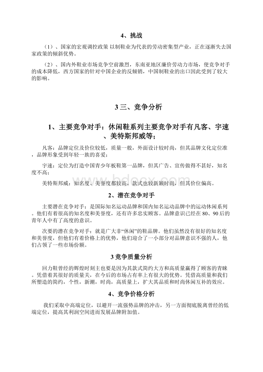 回力品牌策划书教学文案.docx_第3页