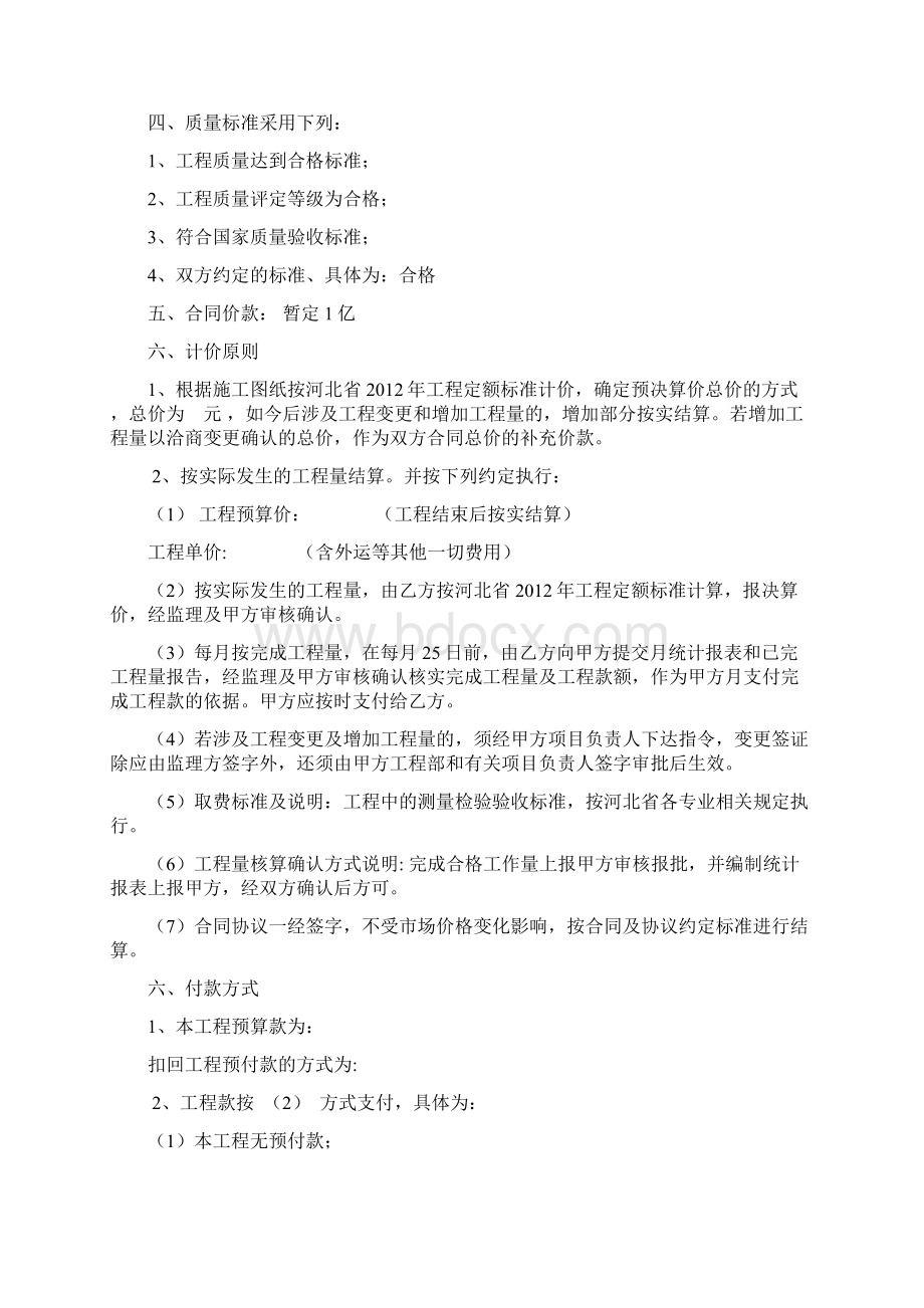 工程承包协议书范本111.docx_第2页