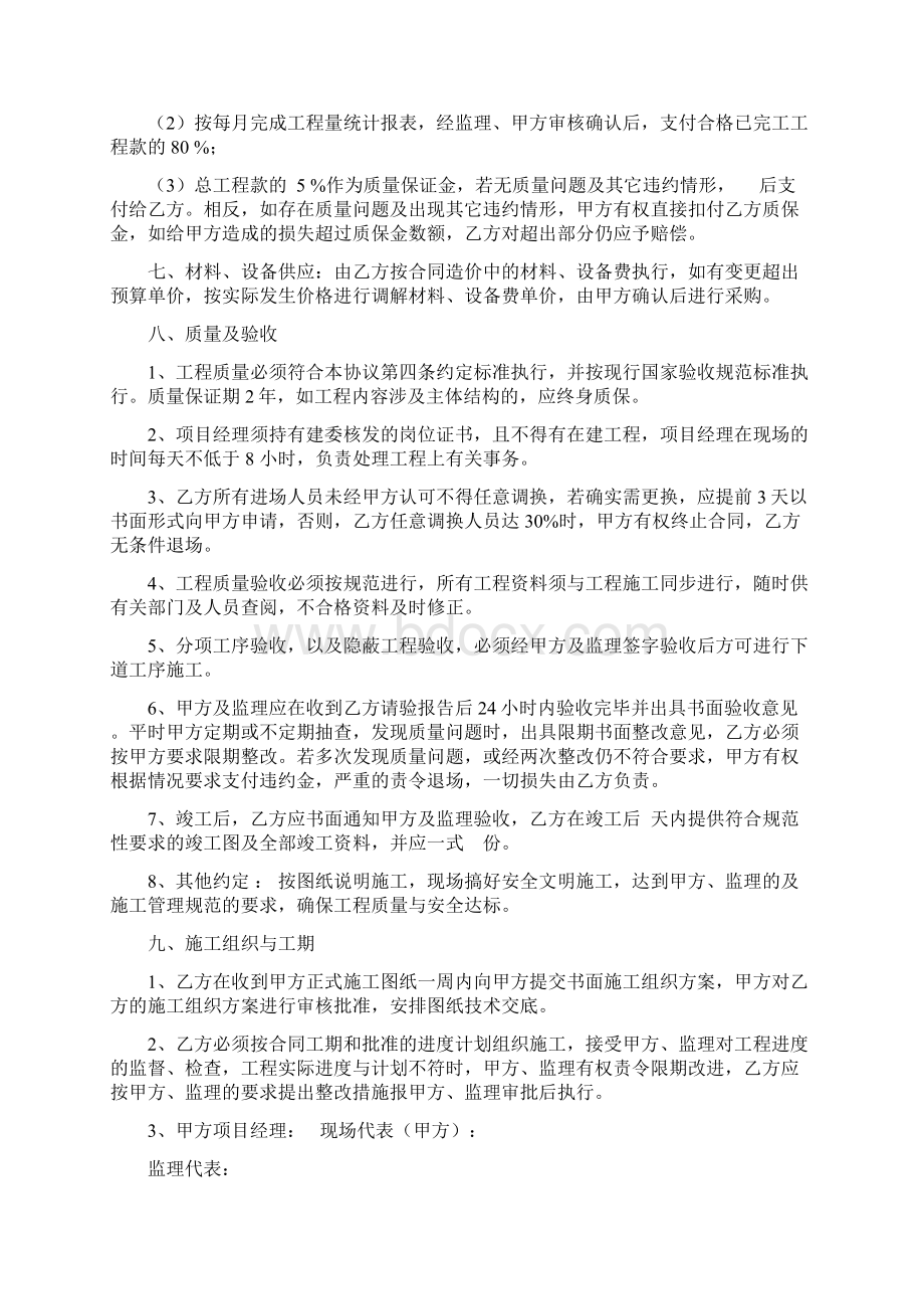 工程承包协议书范本111.docx_第3页