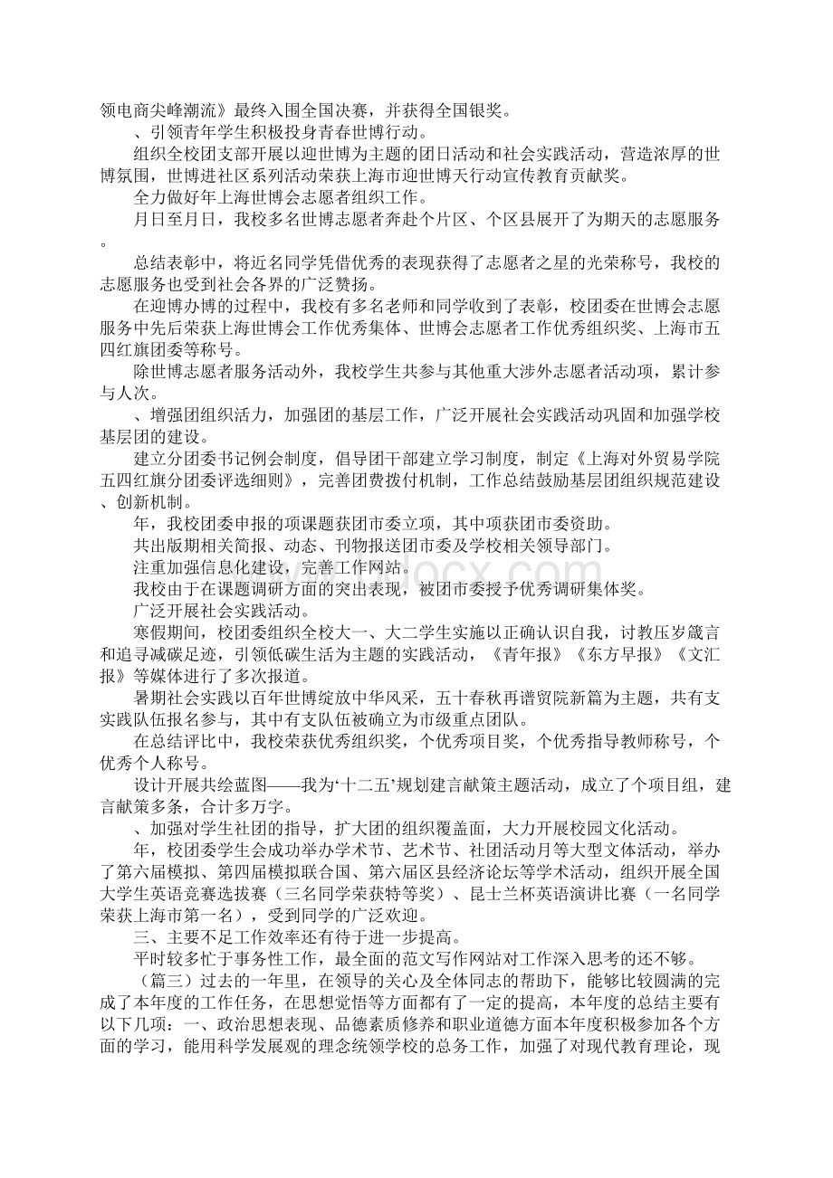 学校中层干部述职4篇.docx_第3页