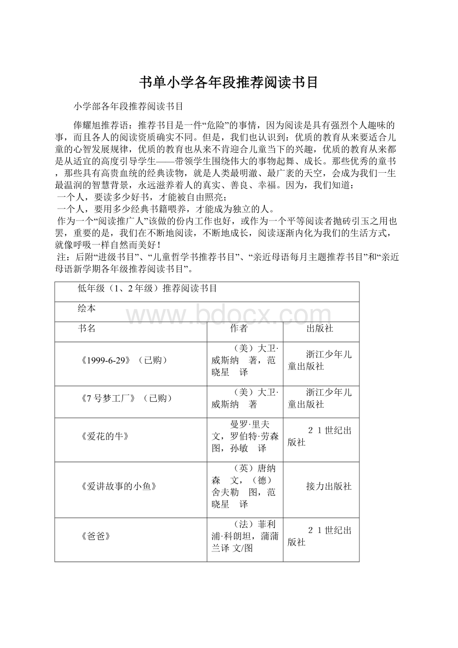 书单小学各年段推荐阅读书目.docx_第1页