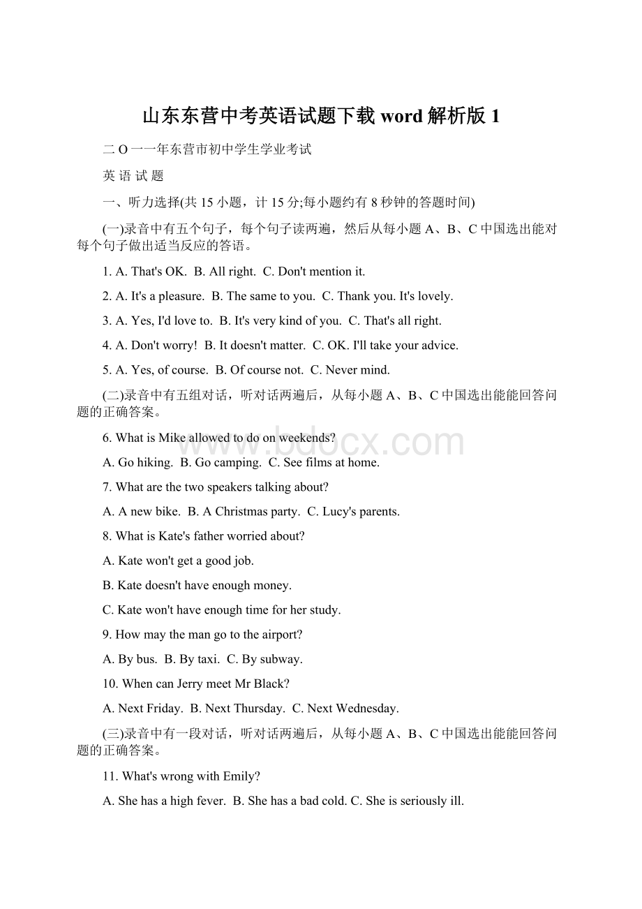 山东东营中考英语试题下载word解析版1.docx